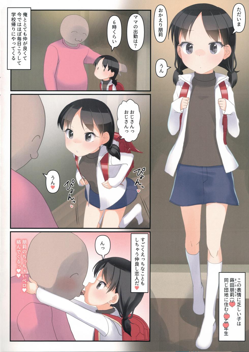 (C105) [The Dungeon In Yarn (Yone Kinji)] Shourai Boku to Kekkon suru Kinjo no Muhyoujou Shoujo 2 - Page 2