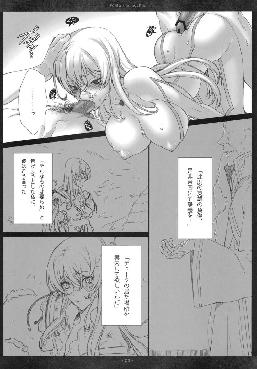 (C79) [A.P.YAMAMOH (Yamamoh)] Panta rhei nychta (Tales of Vesperia) - Page 7