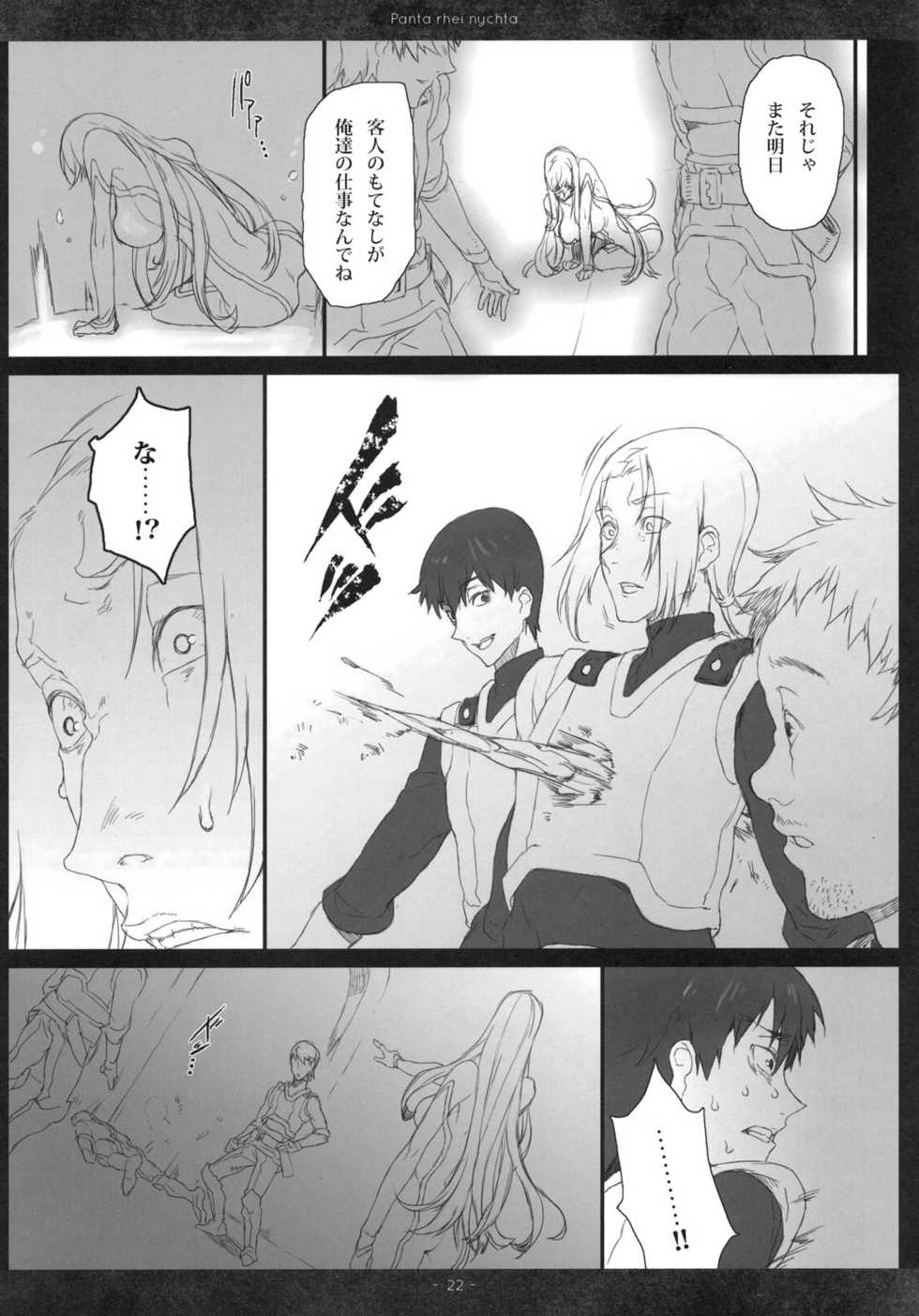 (C79) [A.P.YAMAMOH (Yamamoh)] Panta rhei nychta (Tales of Vesperia) - Page 21