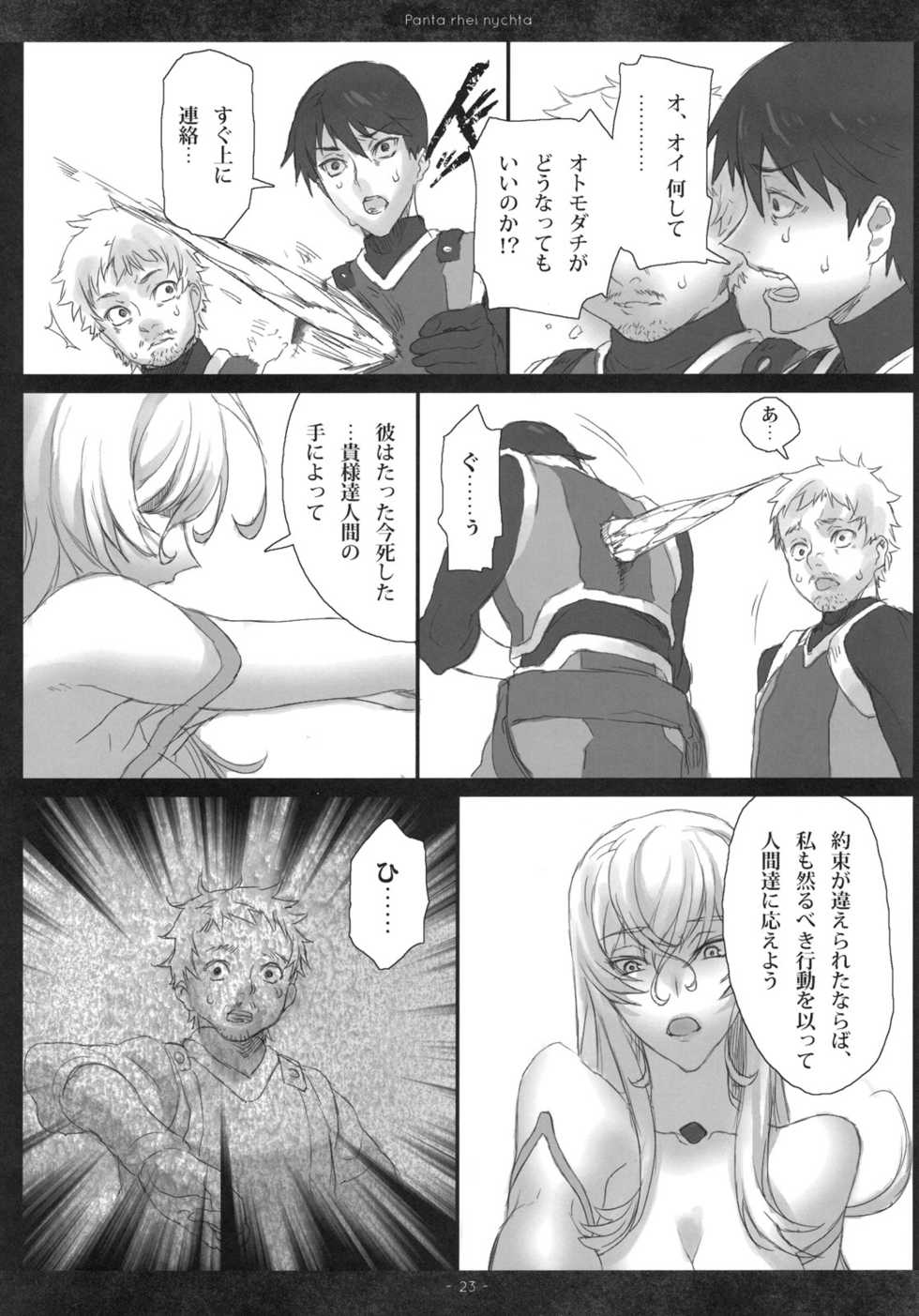 (C79) [A.P.YAMAMOH (Yamamoh)] Panta rhei nychta (Tales of Vesperia) - Page 22
