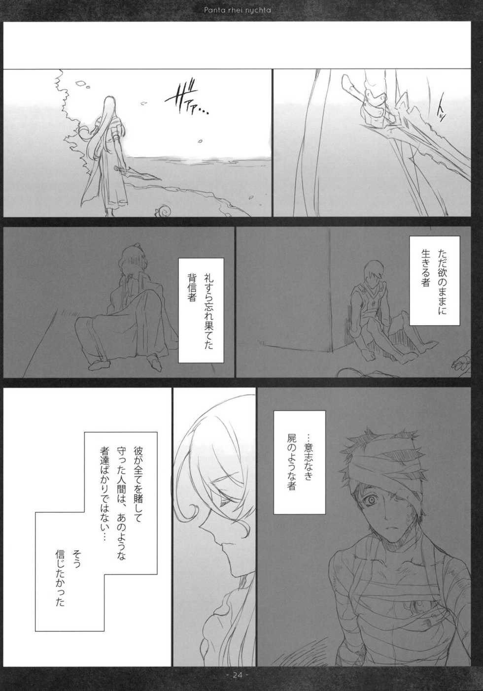 (C79) [A.P.YAMAMOH (Yamamoh)] Panta rhei nychta (Tales of Vesperia) - Page 23