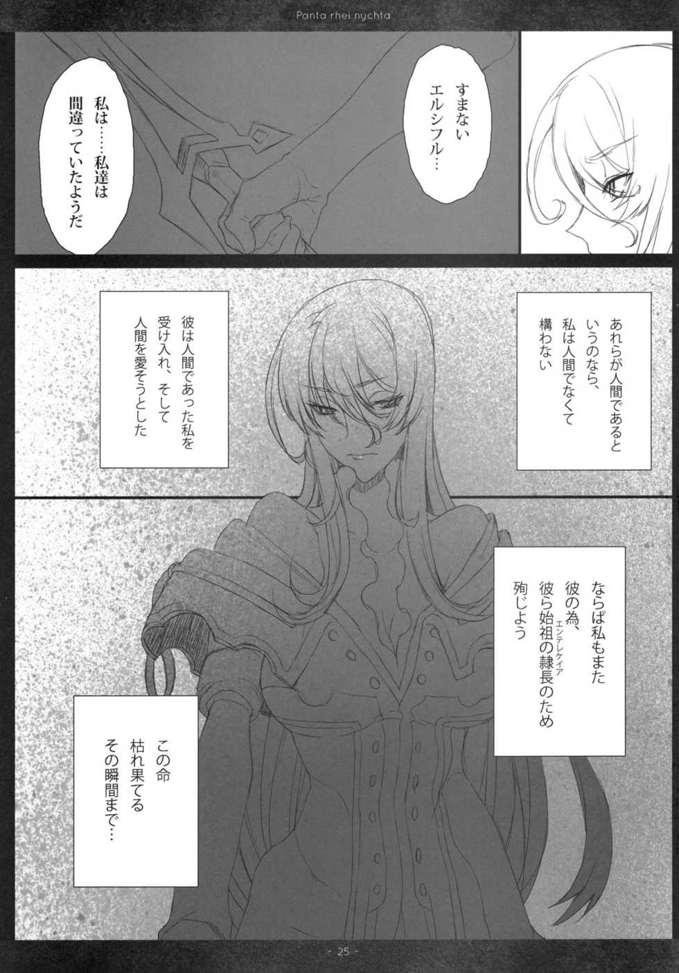 (C79) [A.P.YAMAMOH (Yamamoh)] Panta rhei nychta (Tales of Vesperia) - Page 24