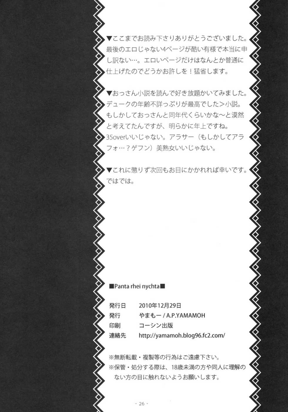 (C79) [A.P.YAMAMOH (Yamamoh)] Panta rhei nychta (Tales of Vesperia) - Page 25