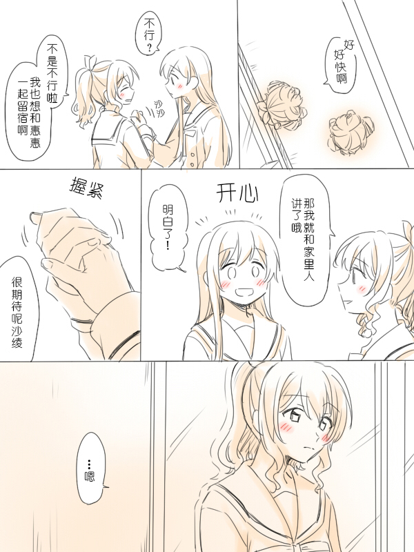 [Miso Tya] Hitotsu no Hajimete | 一个第一次 (BanG Dream!) [Chinese] [邦百同好会] - Page 5