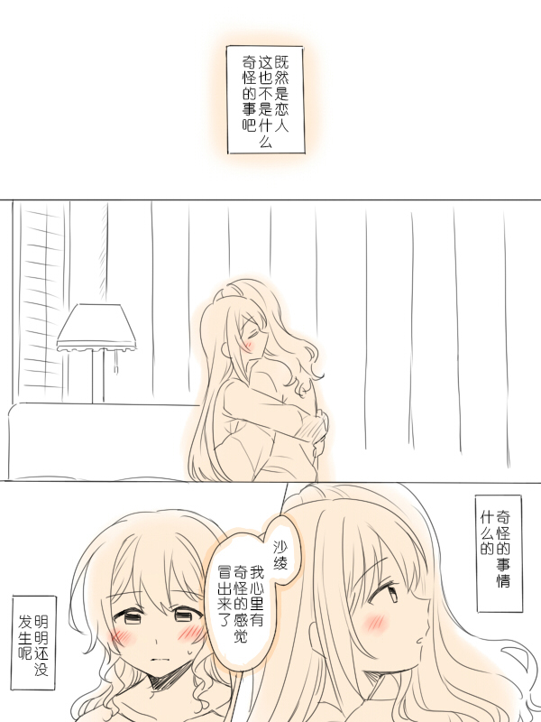 [Miso Tya] Hitotsu no Hajimete | 一个第一次 (BanG Dream!) [Chinese] [邦百同好会] - Page 8