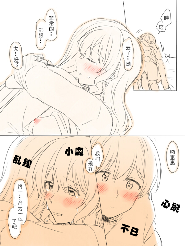[Miso Tya] Hitotsu no Hajimete | 一个第一次 (BanG Dream!) [Chinese] [邦百同好会] - Page 33
