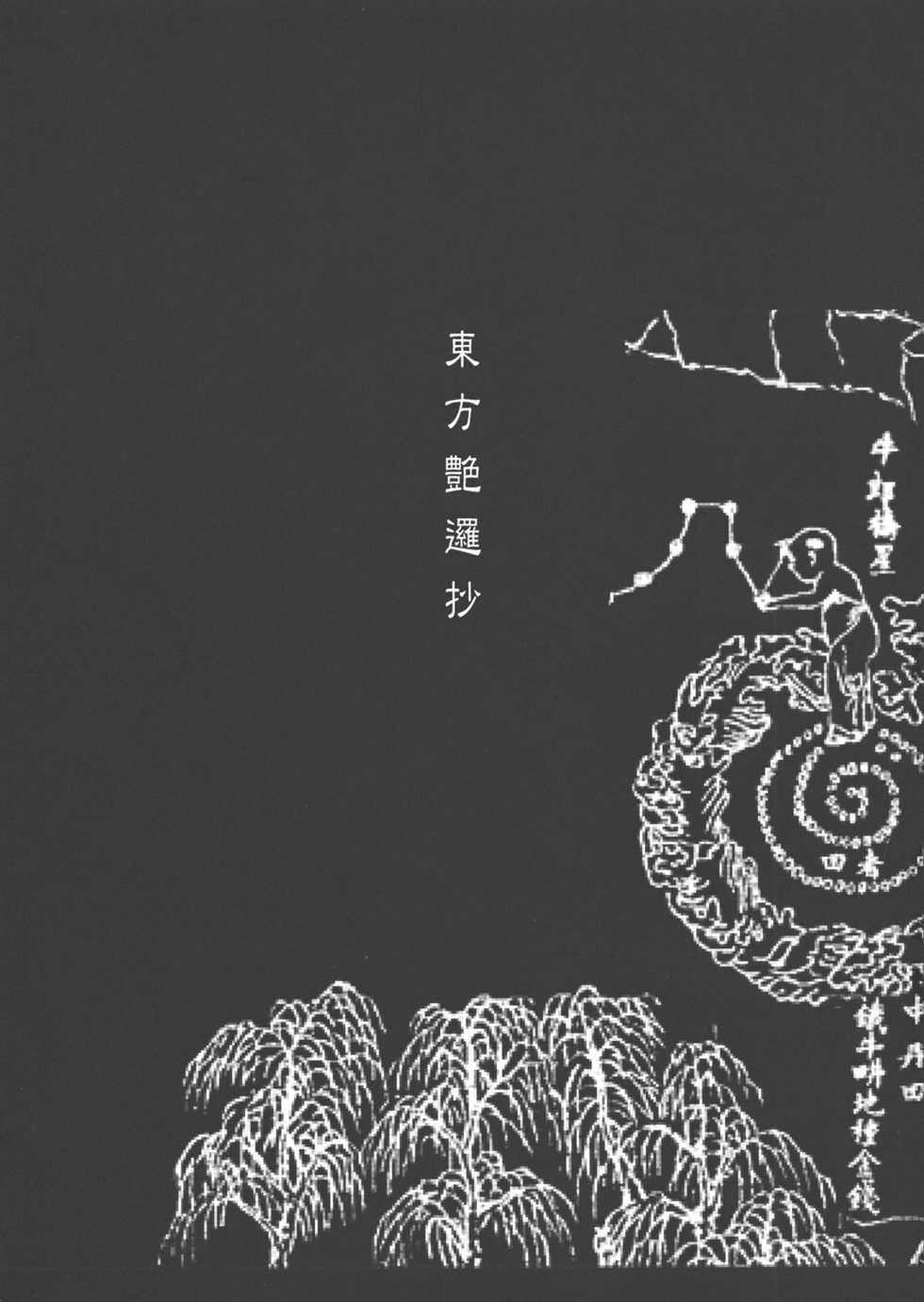 (C79) [TEX-MEX (Red Bear)] Touhou Enrashou Joukan (Touhou Project) - Page 2