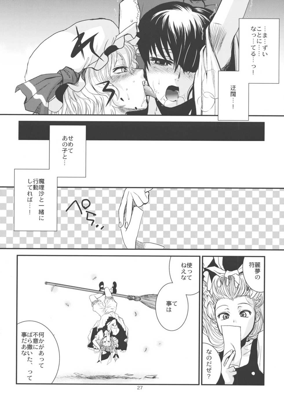 (C79) [TEX-MEX (Red Bear)] Touhou Enrashou Joukan (Touhou Project) - Page 28