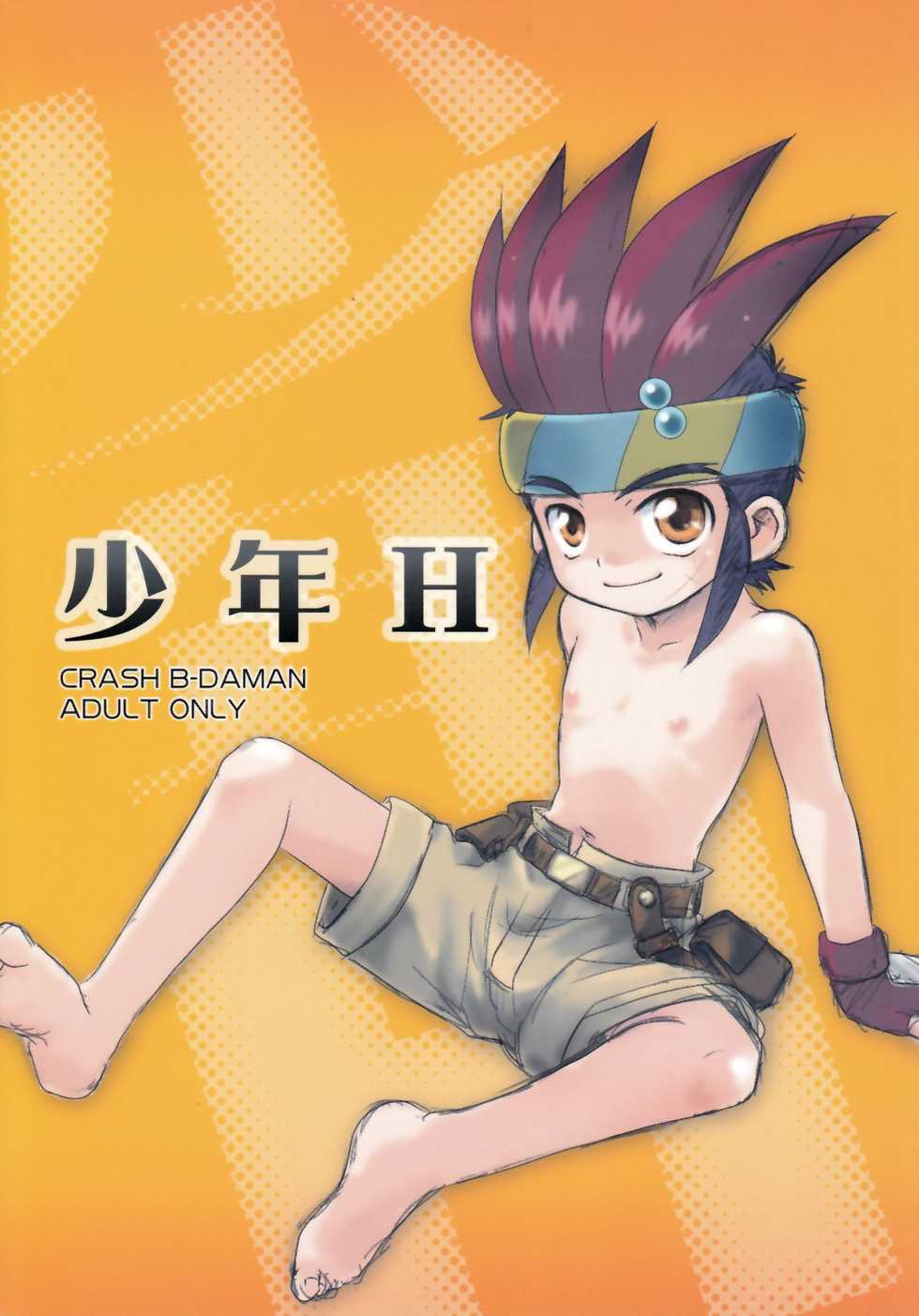 (Shota Scratch) [Ad-Hoc (Various)] Shounen H (Bakkyuu Hit! Crash B-Daman) - Page 1