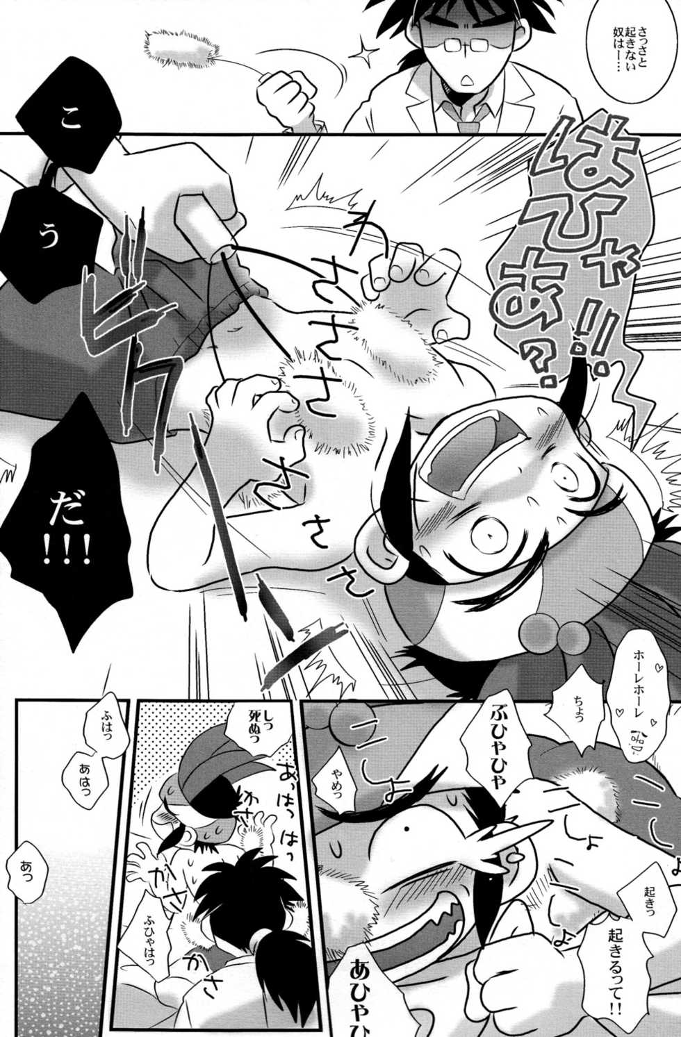 (Shota Scratch) [Ad-Hoc (Various)] Shounen H (Bakkyuu Hit! Crash B-Daman) - Page 6