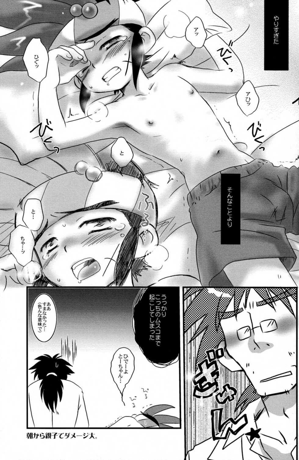 (Shota Scratch) [Ad-Hoc (Various)] Shounen H (Bakkyuu Hit! Crash B-Daman) - Page 7