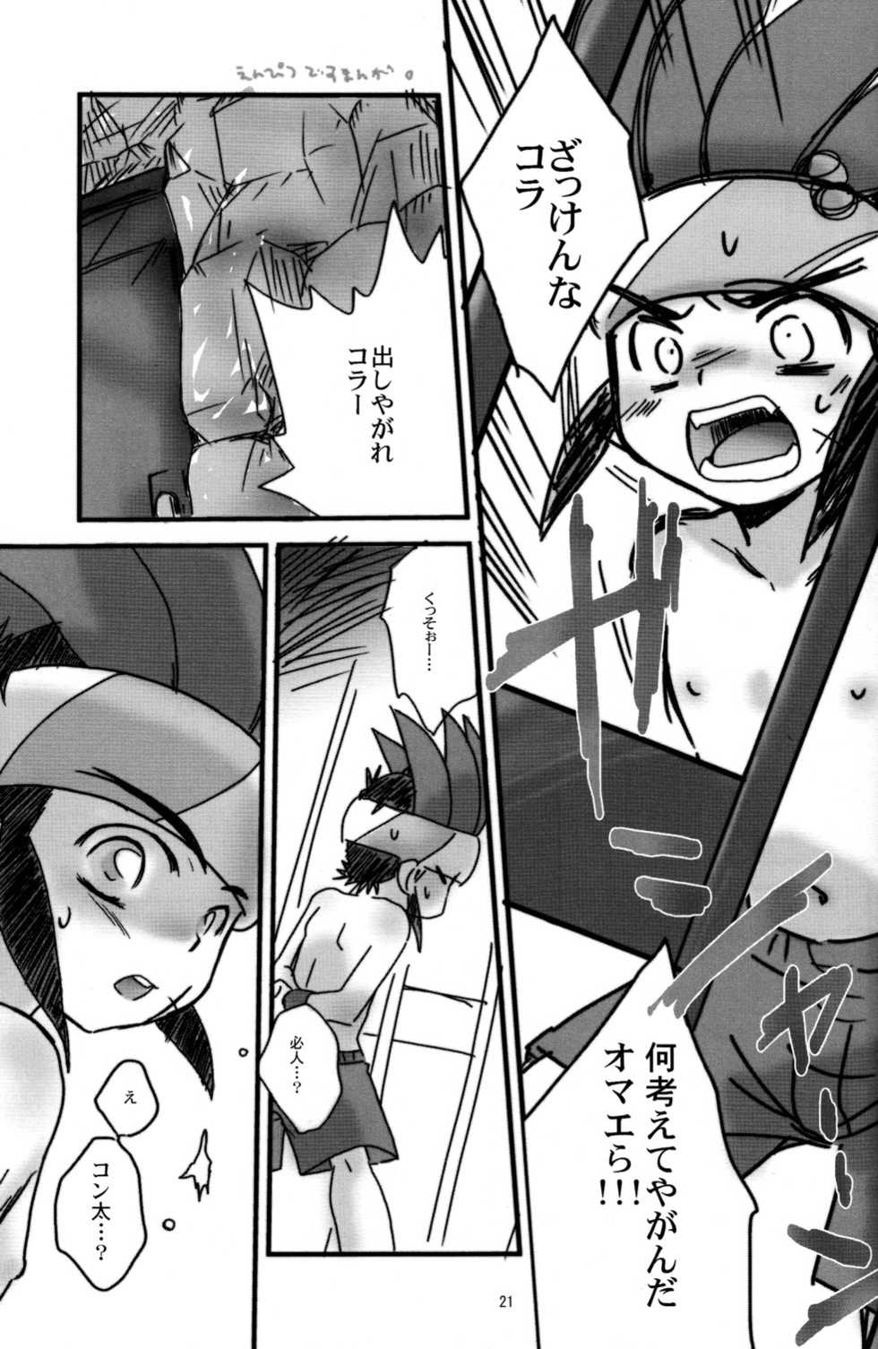 (Shota Scratch) [Ad-Hoc (Various)] Shounen H (Bakkyuu Hit! Crash B-Daman) - Page 21