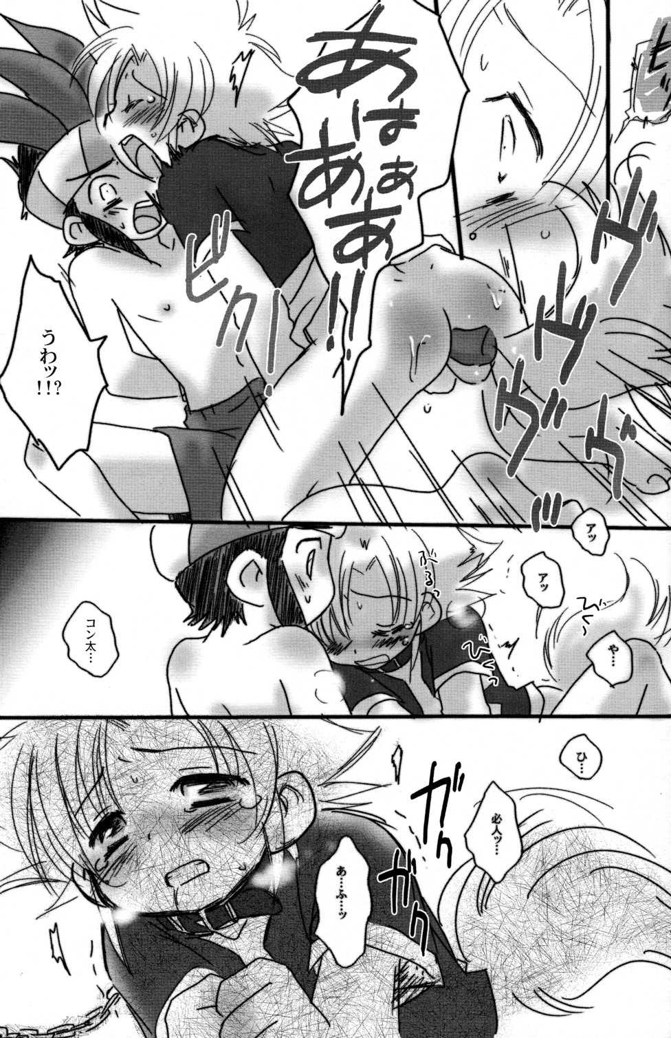 (Shota Scratch) [Ad-Hoc (Various)] Shounen H (Bakkyuu Hit! Crash B-Daman) - Page 23