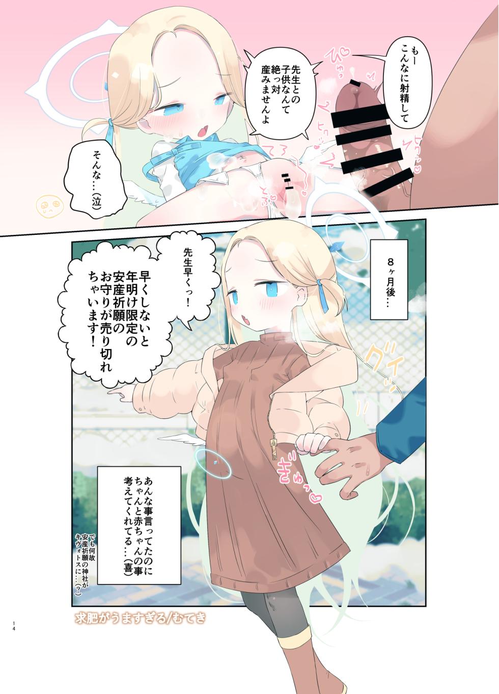 [Toricotrick (Various)] Onaka Halo Toppatsu Copy-bon Goudou "Yurikago no Naka no Kourin" (Blue Archive) [Digital] - Page 14