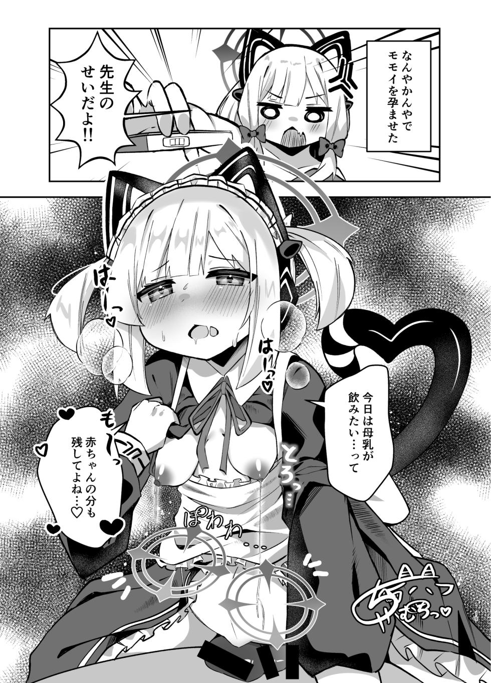 [Toricotrick (Various)] Onaka Halo Toppatsu Copy-bon Goudou "Yurikago no Naka no Kourin" (Blue Archive) [Digital] - Page 19