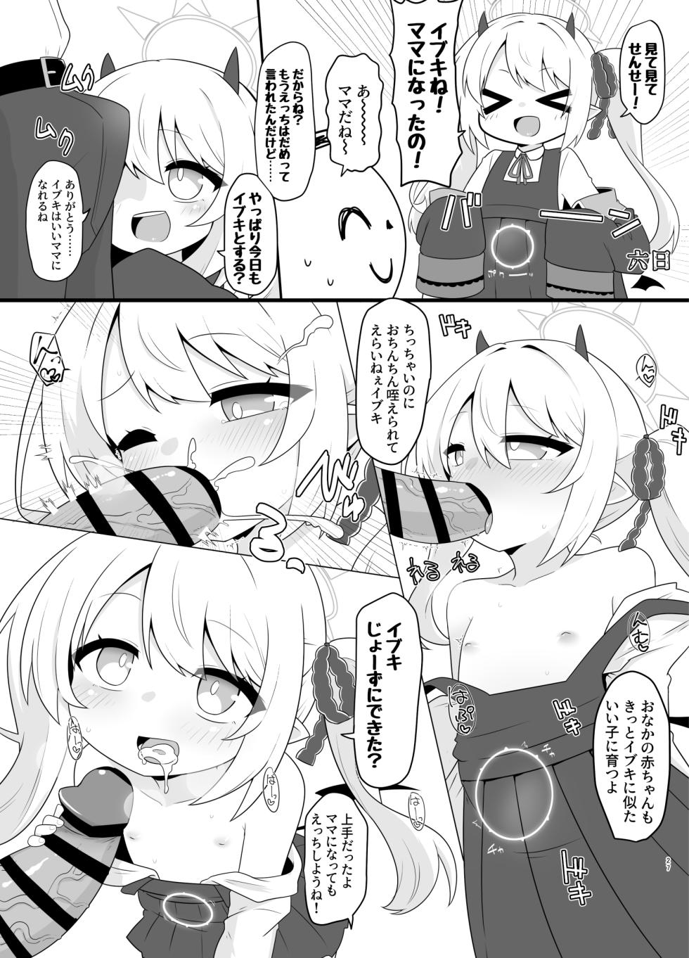 [Toricotrick (Various)] Onaka Halo Toppatsu Copy-bon Goudou "Yurikago no Naka no Kourin" (Blue Archive) [Digital] - Page 27