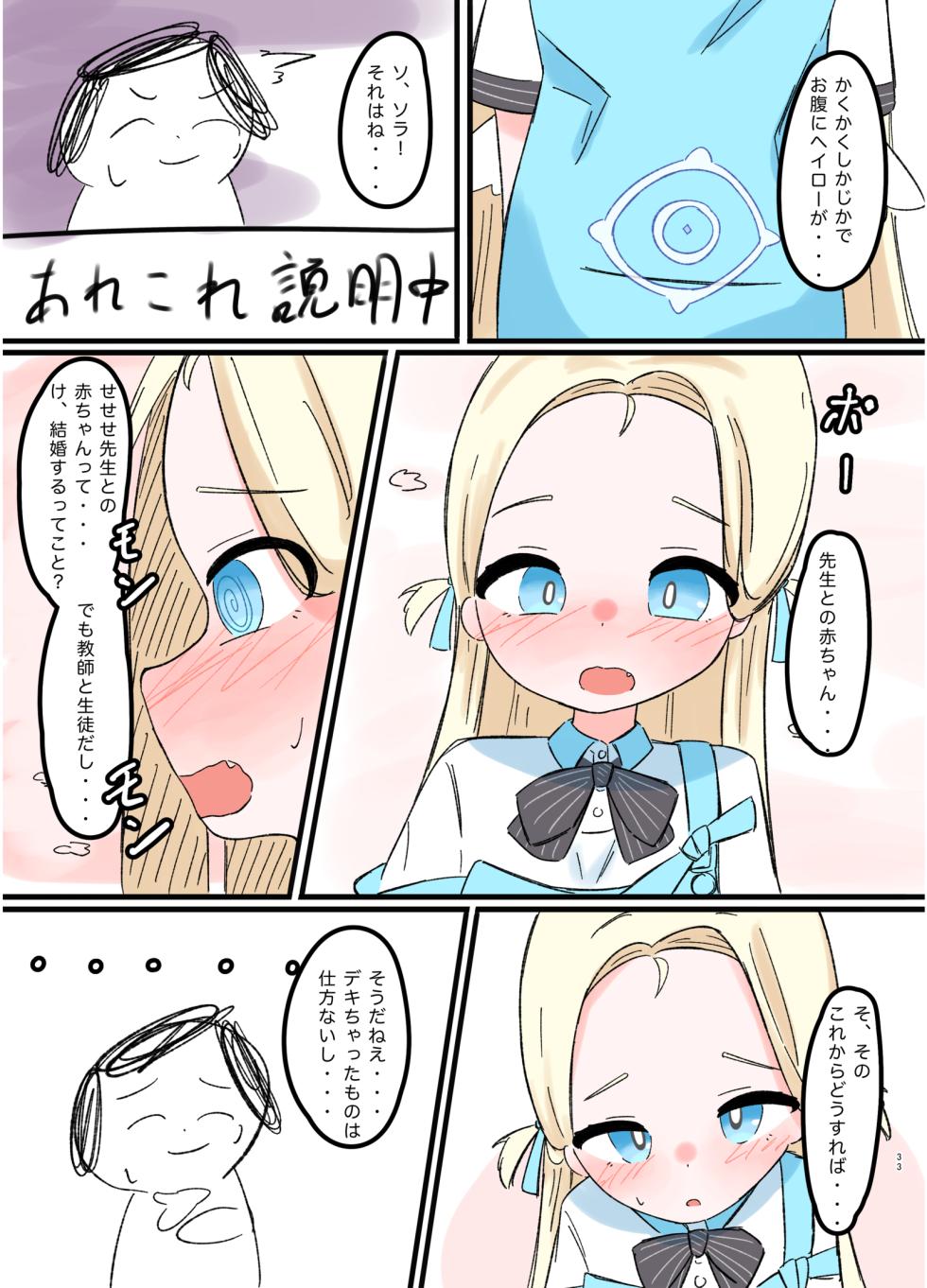 [Toricotrick (Various)] Onaka Halo Toppatsu Copy-bon Goudou "Yurikago no Naka no Kourin" (Blue Archive) [Digital] - Page 33