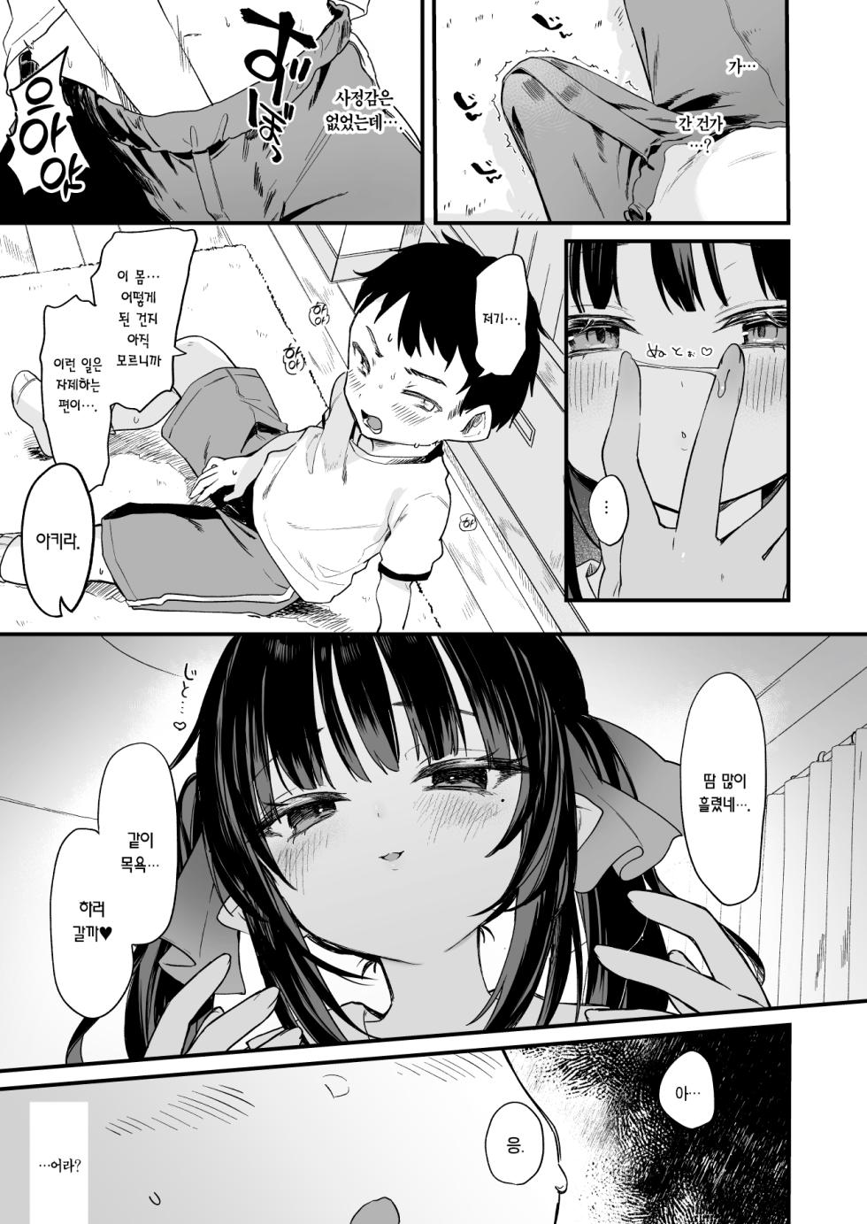 [Kedama Gyuunyuu (Tamano Kedama)] Zenbu Kimi no Sei da. Ⅳ | 전부 네 탓이야4 [Korean] [Team Edge] [Digital] - Page 12