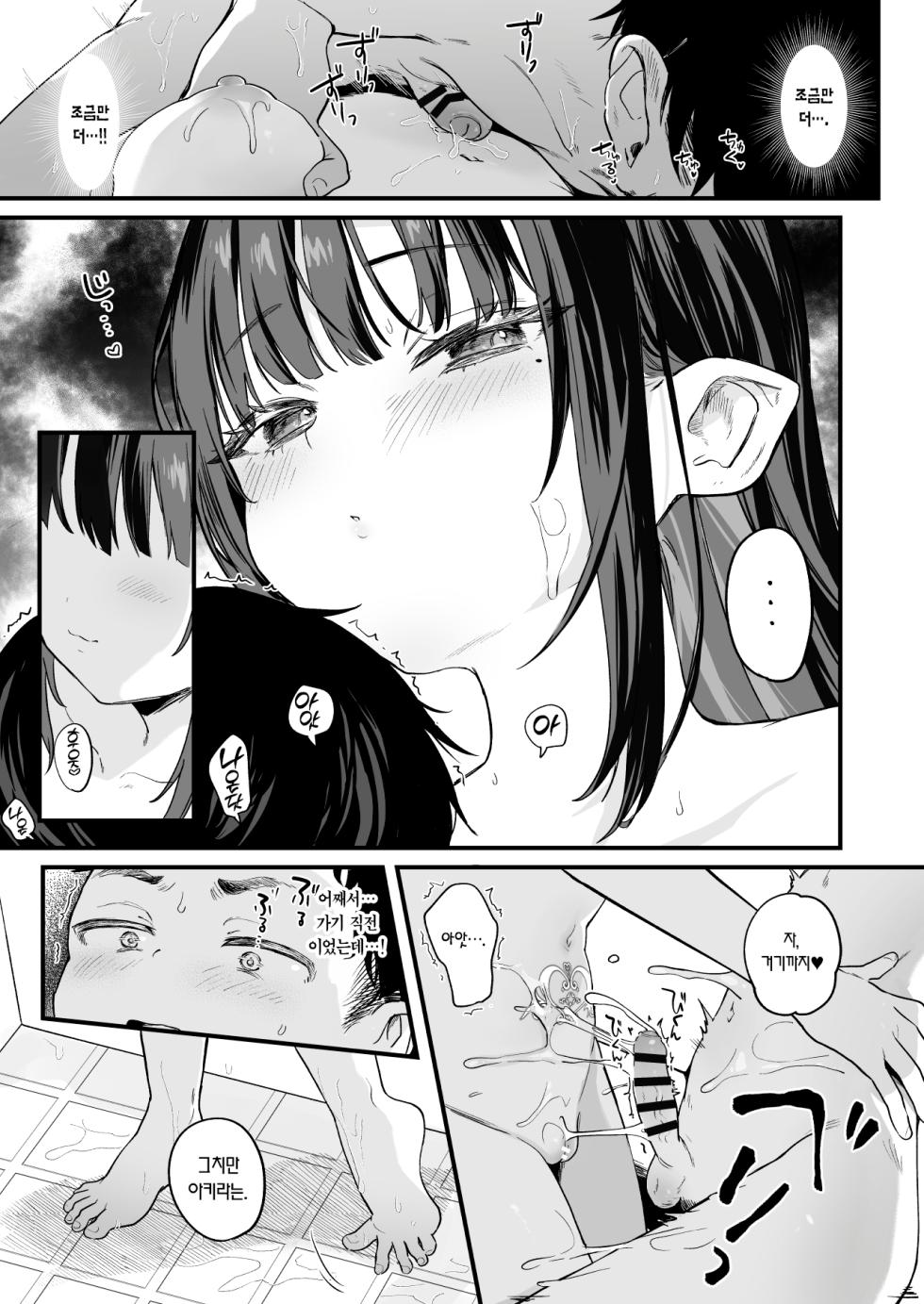 [Kedama Gyuunyuu (Tamano Kedama)] Zenbu Kimi no Sei da. Ⅳ | 전부 네 탓이야4 [Korean] [Team Edge] [Digital] - Page 18