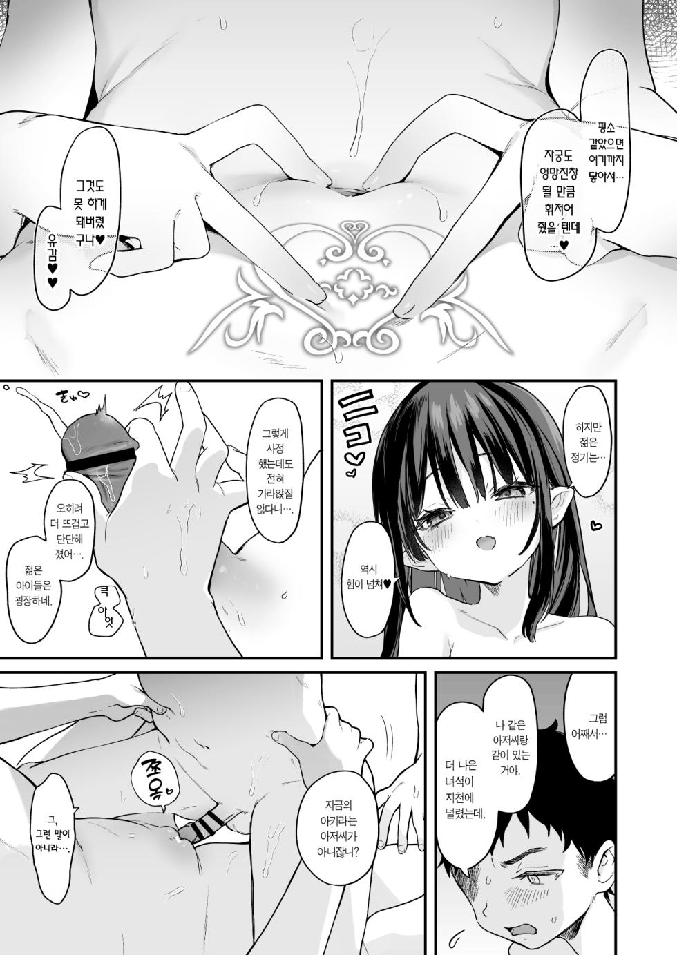 [Kedama Gyuunyuu (Tamano Kedama)] Zenbu Kimi no Sei da. Ⅳ | 전부 네 탓이야4 [Korean] [Team Edge] [Digital] - Page 26