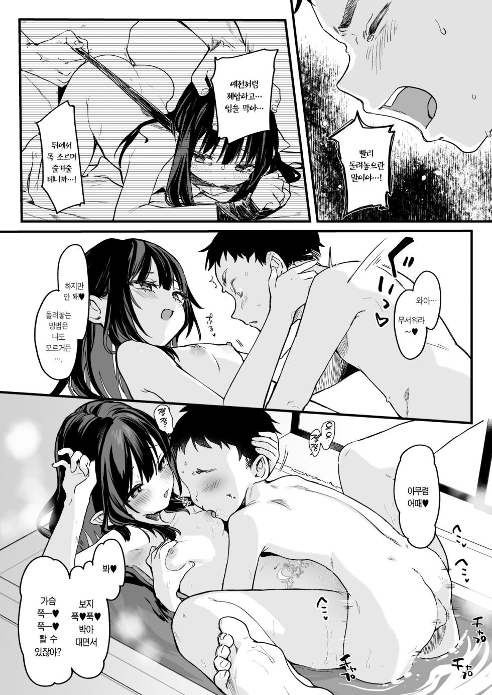 [Kedama Gyuunyuu (Tamano Kedama)] Zenbu Kimi no Sei da. Ⅳ | 전부 네 탓이야4 [Korean] [Team Edge] [Digital] - Page 29