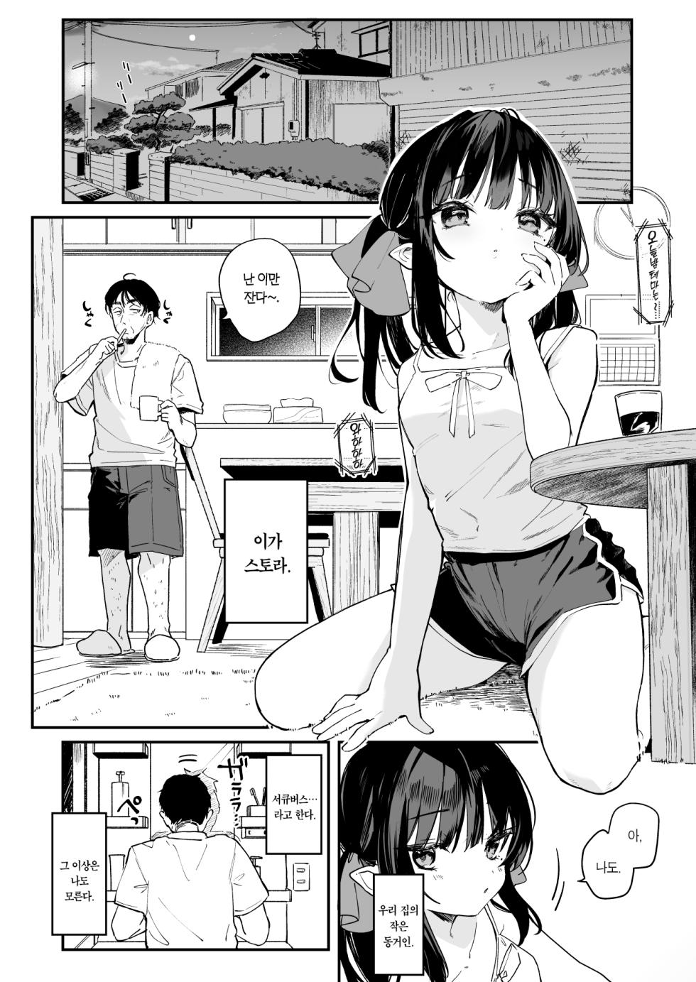[Kedama Gyuunyuu (Tamano Kedama)] Zenbu Kimi no Sei da. Ⅳ | 전부 네 탓이야4 [Korean] [Team Edge] [Digital] - Page 3