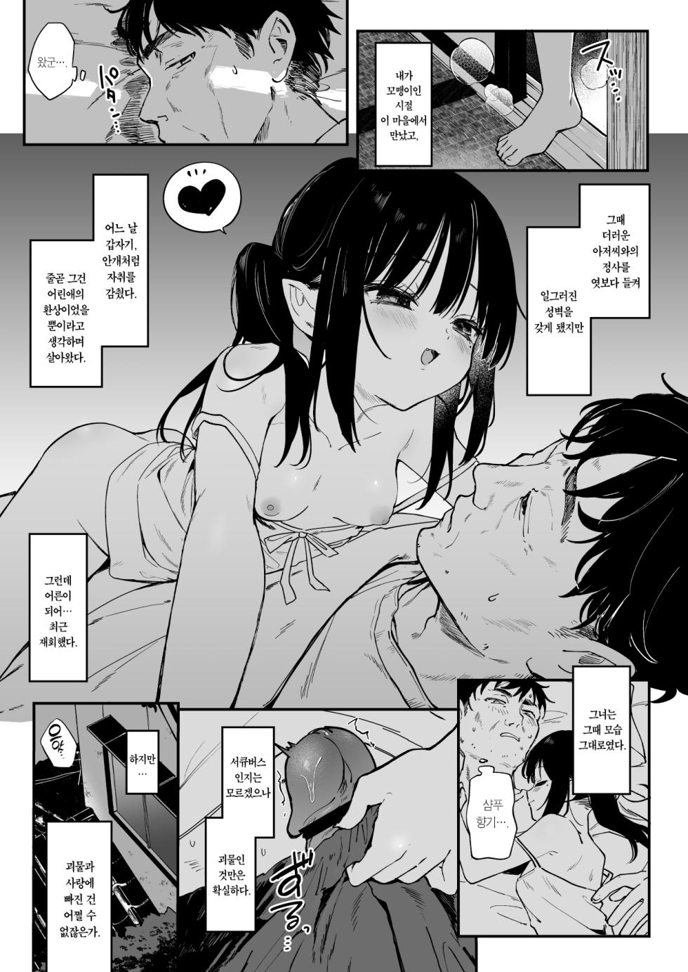 [Kedama Gyuunyuu (Tamano Kedama)] Zenbu Kimi no Sei da. Ⅳ | 전부 네 탓이야4 [Korean] [Team Edge] [Digital] - Page 4