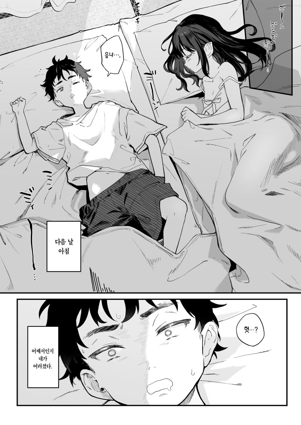 [Kedama Gyuunyuu (Tamano Kedama)] Zenbu Kimi no Sei da. Ⅳ | 전부 네 탓이야4 [Korean] [Team Edge] [Digital] - Page 5