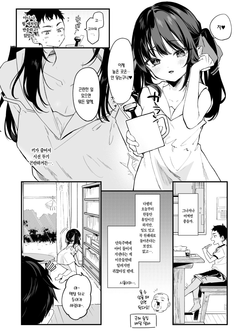 [Kedama Gyuunyuu (Tamano Kedama)] Zenbu Kimi no Sei da. Ⅳ | 전부 네 탓이야4 [Korean] [Team Edge] [Digital] - Page 7
