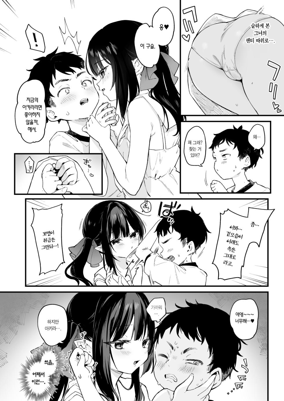 [Kedama Gyuunyuu (Tamano Kedama)] Zenbu Kimi no Sei da. Ⅳ | 전부 네 탓이야4 [Korean] [Team Edge] [Digital] - Page 9
