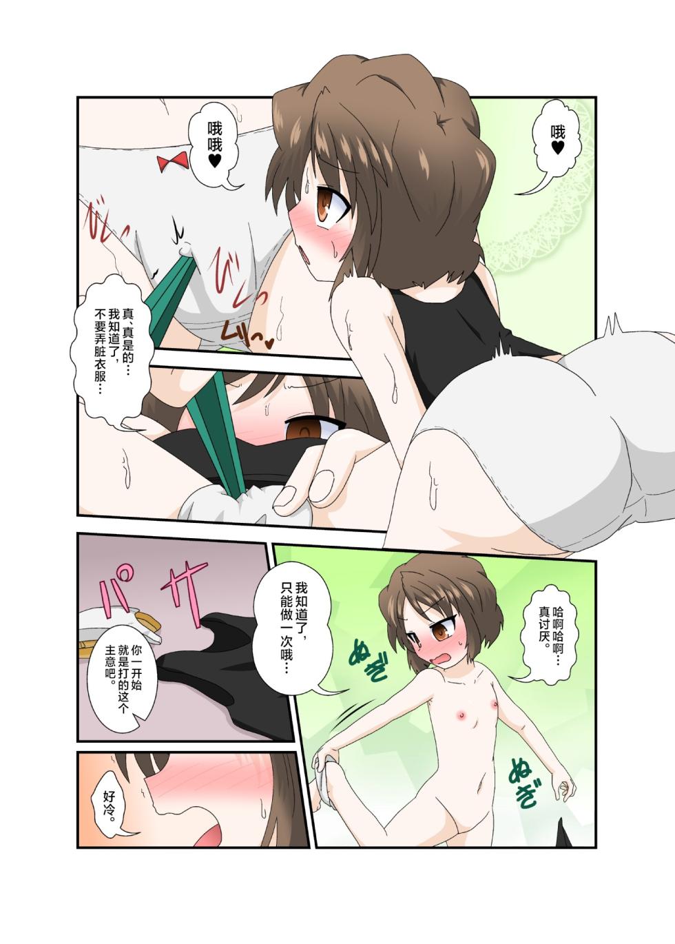 [Ameshoo (Mikaduki Neko)] Chotto Onii-chan Hittsukanaide [Chinese] [不咕鸟汉化组] - Page 9