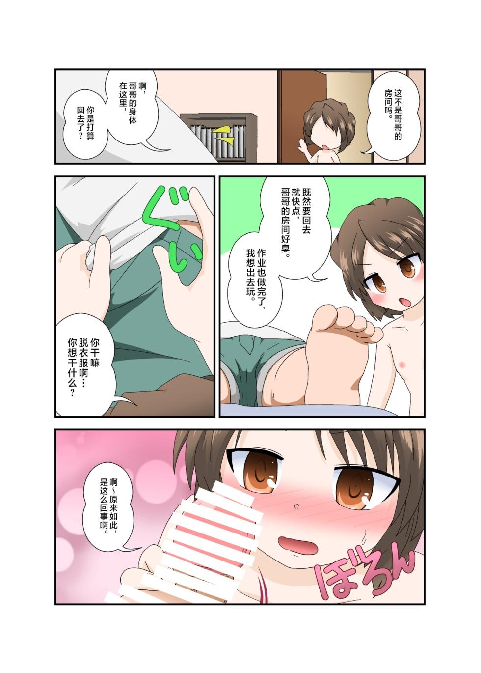 [Ameshoo (Mikaduki Neko)] Chotto Onii-chan Hittsukanaide [Chinese] [不咕鸟汉化组] - Page 11