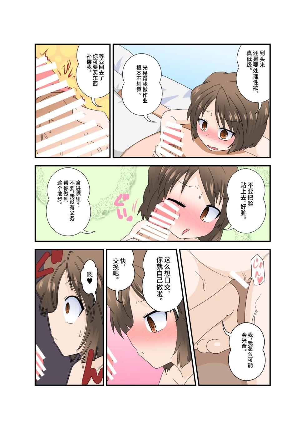 [Ameshoo (Mikaduki Neko)] Chotto Onii-chan Hittsukanaide [Chinese] [不咕鸟汉化组] - Page 12