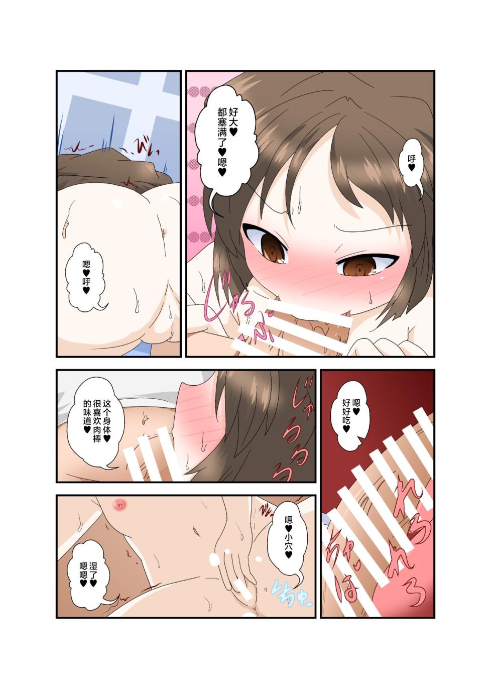 [Ameshoo (Mikaduki Neko)] Chotto Onii-chan Hittsukanaide [Chinese] [不咕鸟汉化组] - Page 15