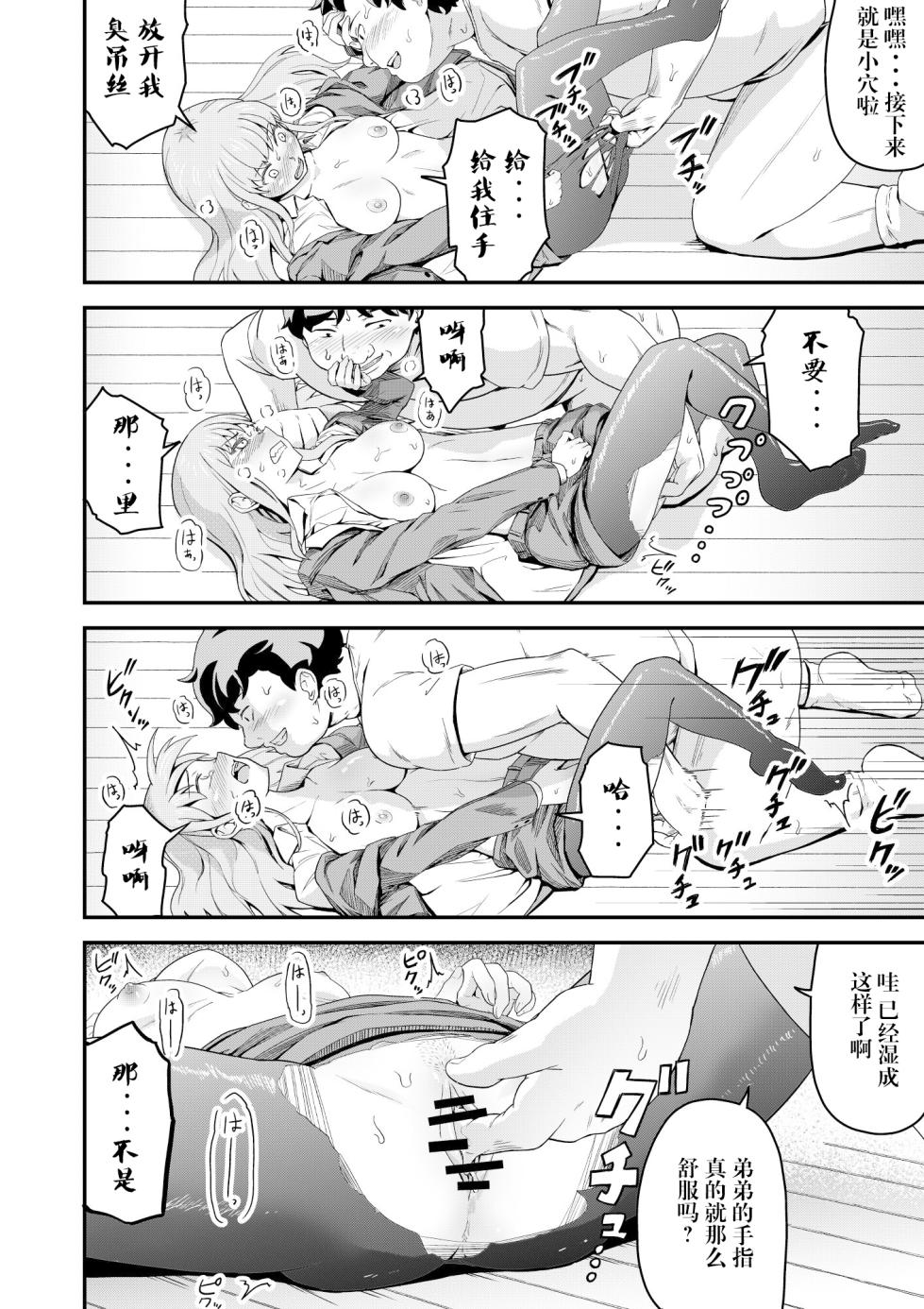 [Marumitei]  Dokuga  no  Houmon (Chuu) [Chinese] [阳头个人汉化] - Page 12