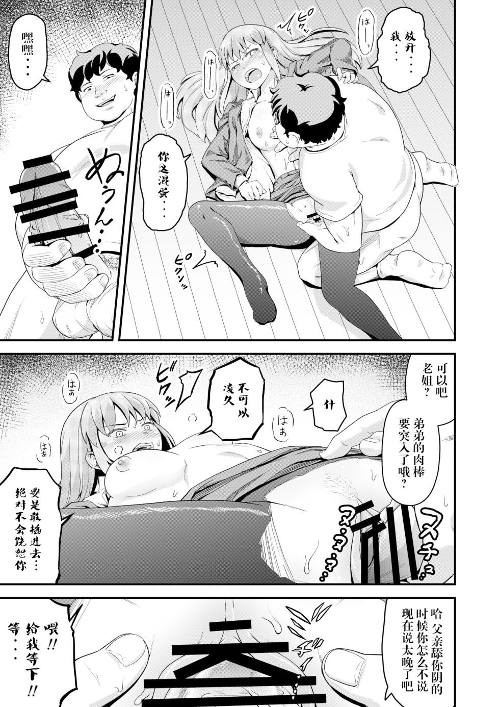 [Marumitei]  Dokuga  no  Houmon (Chuu) [Chinese] [阳头个人汉化] - Page 13