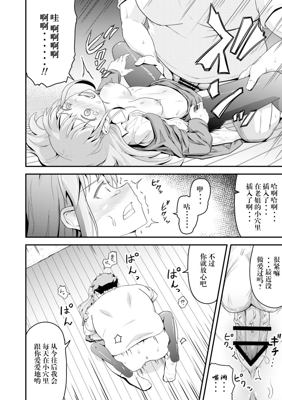 [Marumitei]  Dokuga  no  Houmon (Chuu) [Chinese] [阳头个人汉化] - Page 14