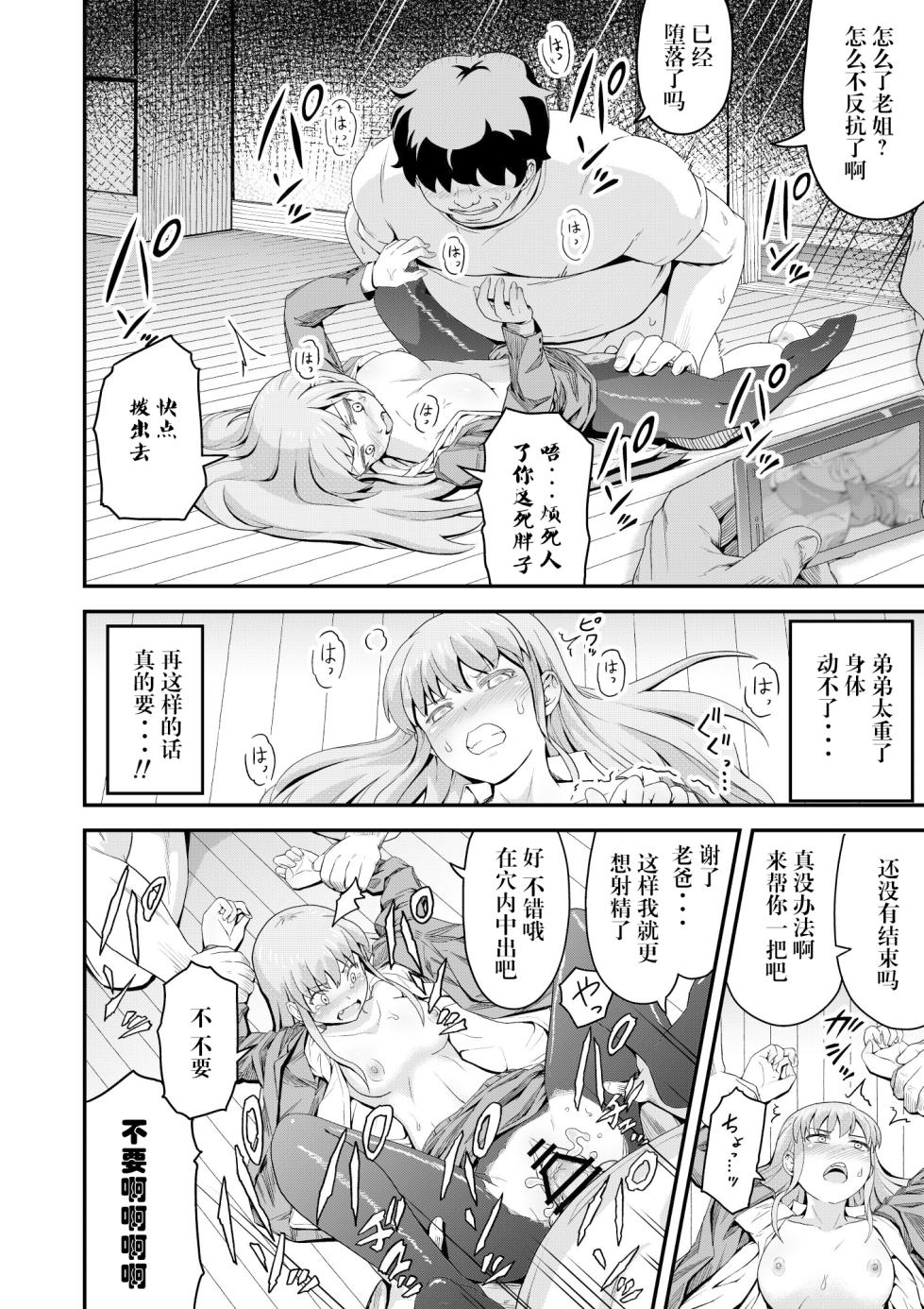 [Marumitei]  Dokuga  no  Houmon (Chuu) [Chinese] [阳头个人汉化] - Page 16