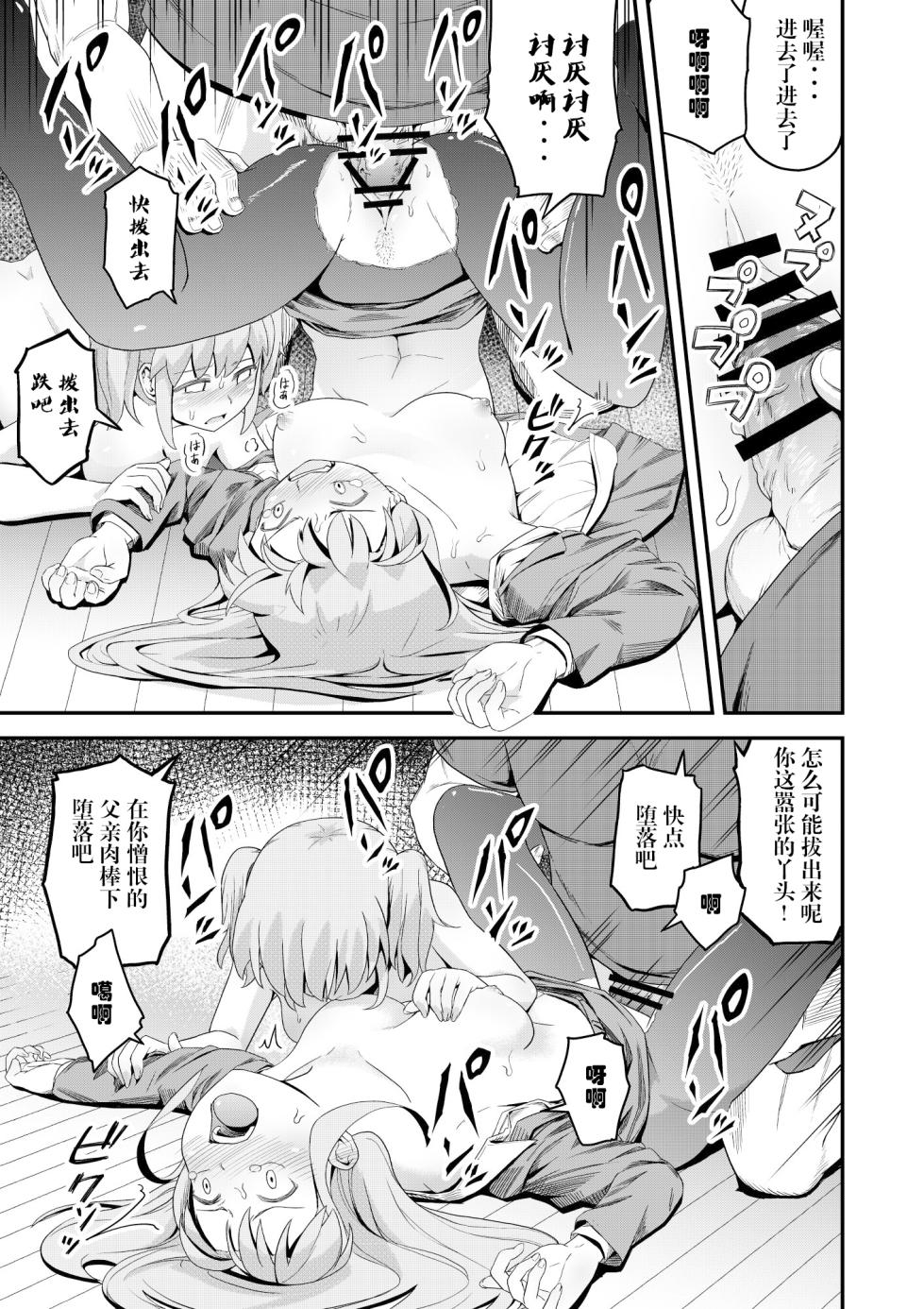 [Marumitei]  Dokuga  no  Houmon (Chuu) [Chinese] [阳头个人汉化] - Page 21