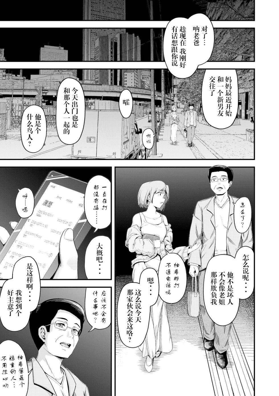 [Marumitei]  Dokuga  no  Houmon (Chuu) [Chinese] [阳头个人汉化] - Page 29