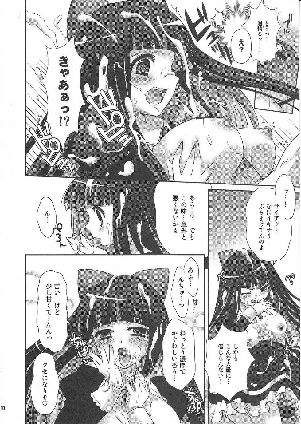 (C79) [Kaiyuu Kikaku (Suzui Narumi)] Goth Loli wo Kita Tenshi (Panty & Stocking with Garterbelt) - Page 10