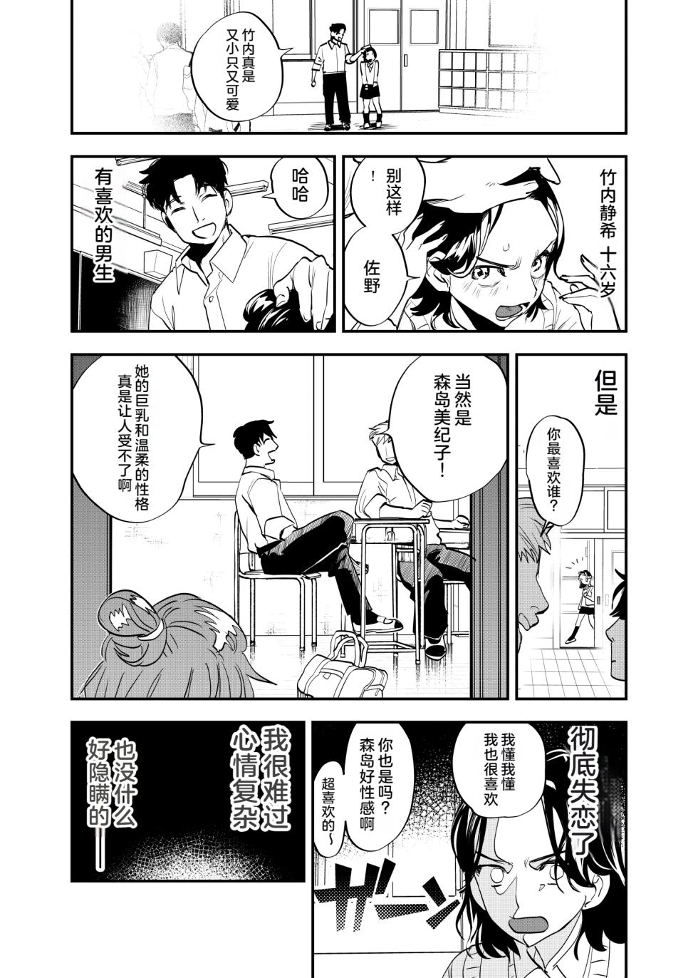 [Tosha Pink (Chimeda)] Futanari Shinyuu no Honne [Chinese] - Page 2
