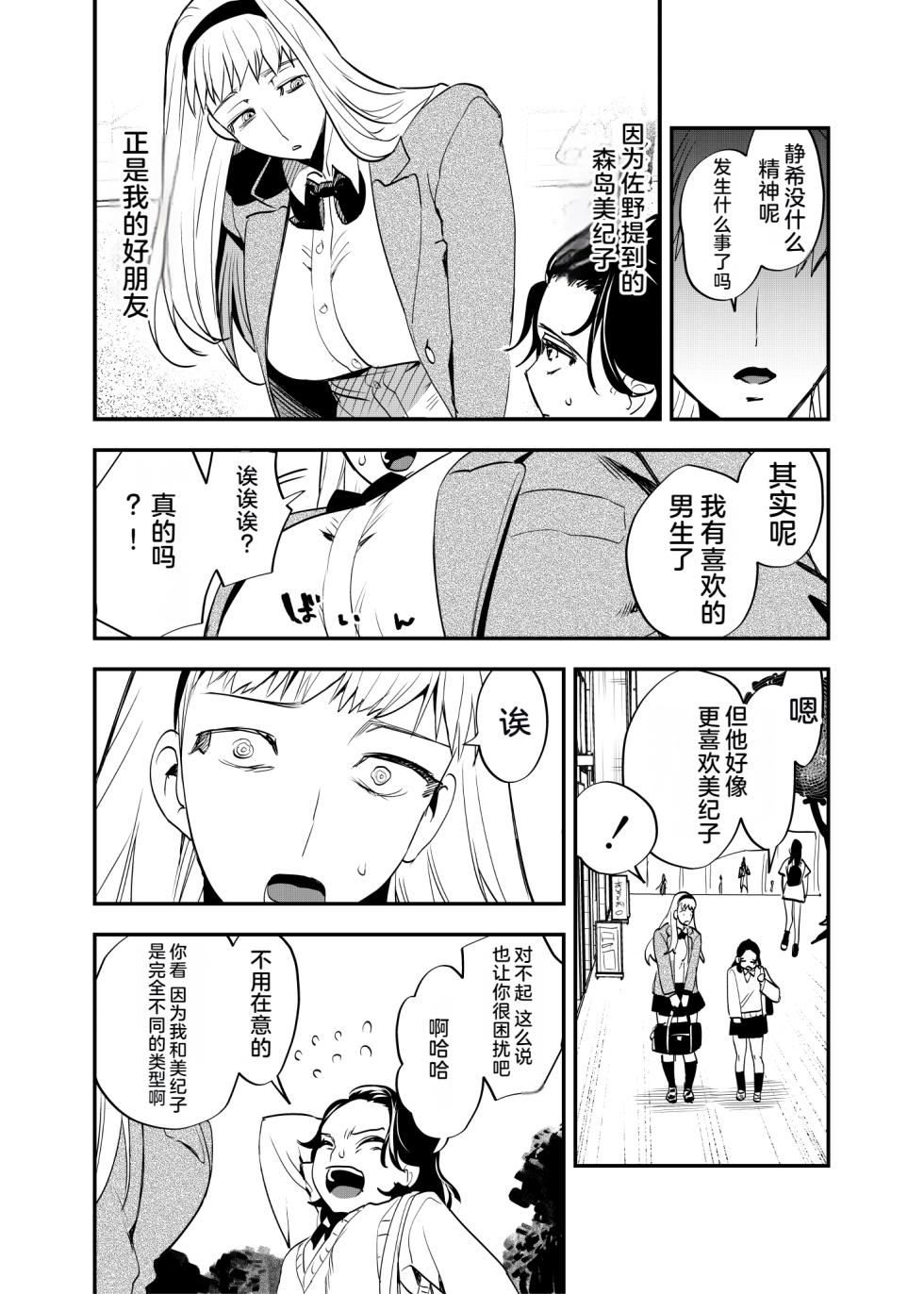 [Tosha Pink (Chimeda)] Futanari Shinyuu no Honne [Chinese] - Page 3