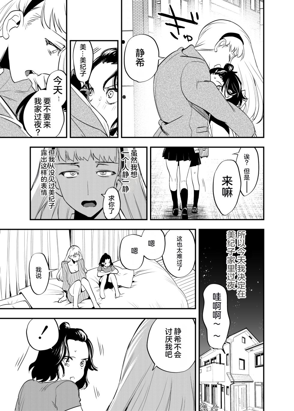 [Tosha Pink (Chimeda)] Futanari Shinyuu no Honne [Chinese] - Page 4
