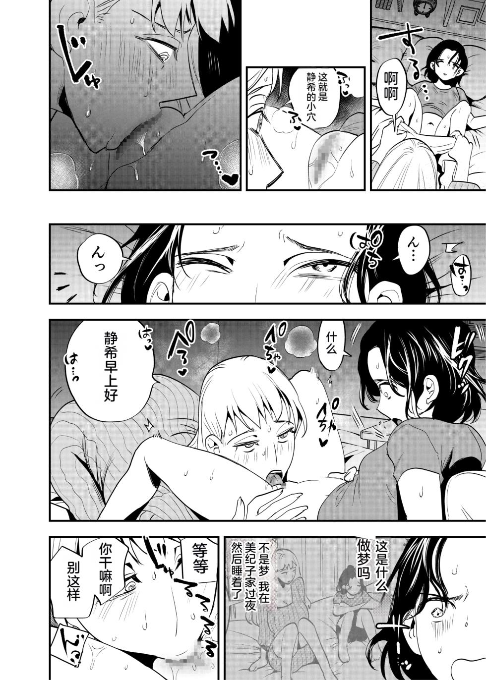 [Tosha Pink (Chimeda)] Futanari Shinyuu no Honne [Chinese] - Page 7
