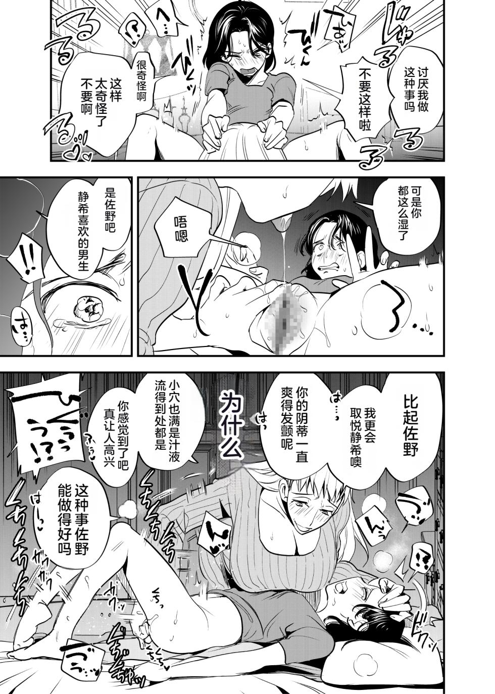 [Tosha Pink (Chimeda)] Futanari Shinyuu no Honne [Chinese] - Page 8