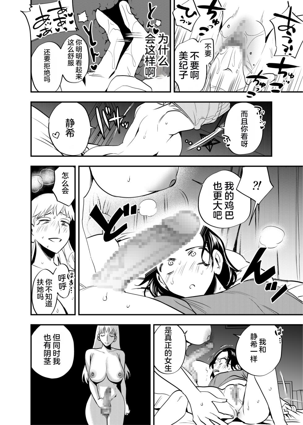 [Tosha Pink (Chimeda)] Futanari Shinyuu no Honne [Chinese] - Page 9