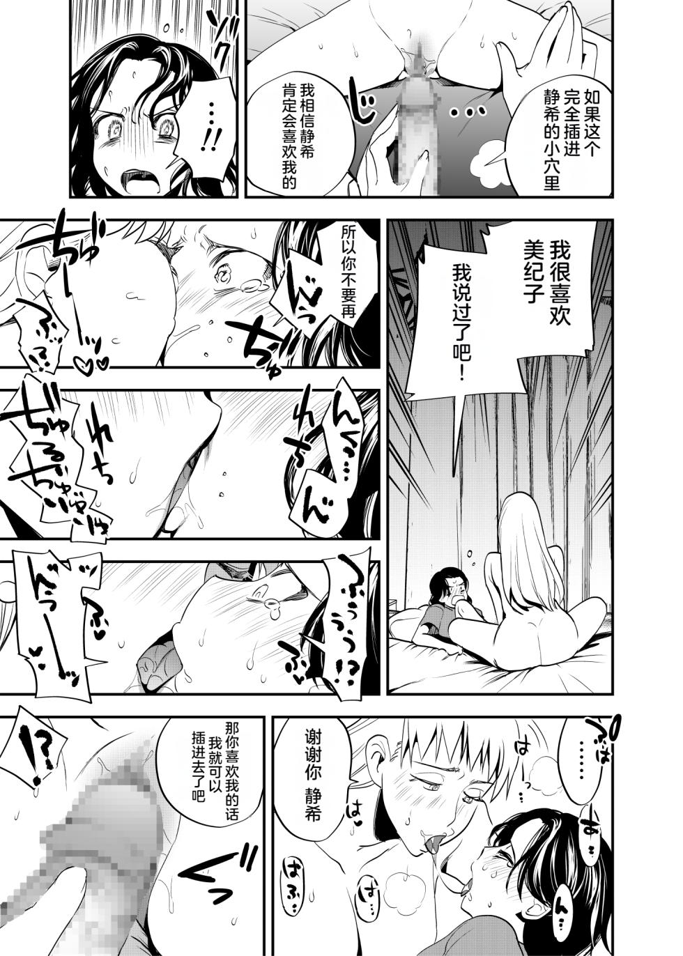 [Tosha Pink (Chimeda)] Futanari Shinyuu no Honne [Chinese] - Page 10