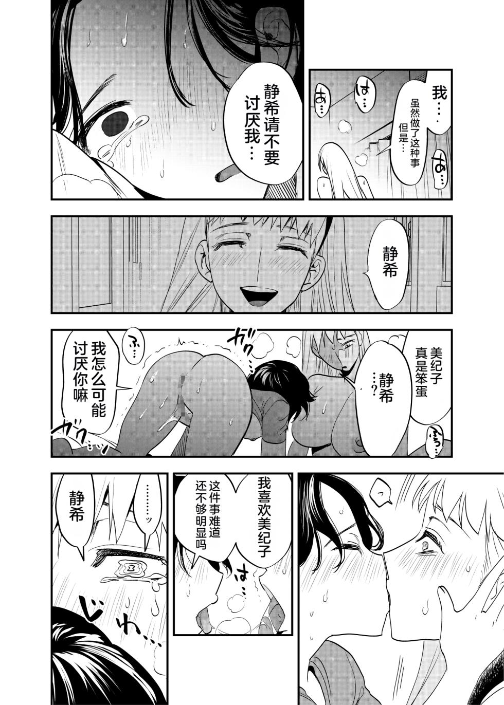 [Tosha Pink (Chimeda)] Futanari Shinyuu no Honne [Chinese] - Page 19