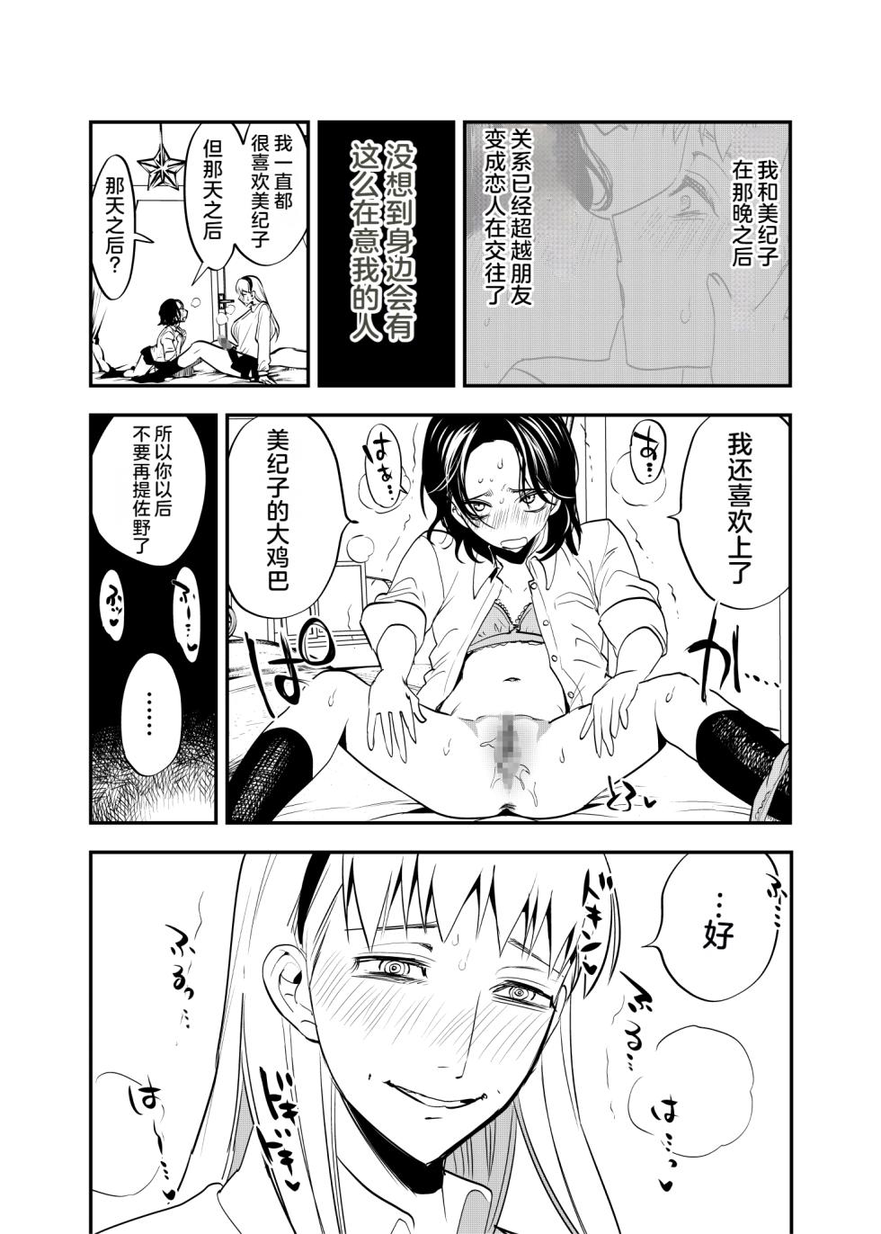 [Tosha Pink (Chimeda)] Futanari Shinyuu no Honne [Chinese] - Page 24